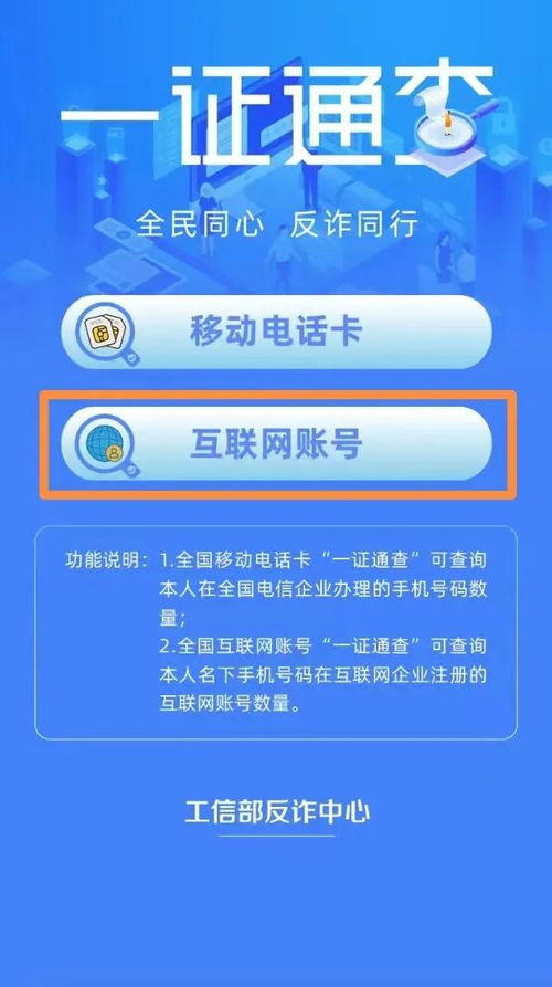 想知道名下有多少電話卡與互聯網賬號？這樣查